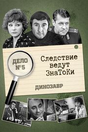 Следствие ведут знатоки