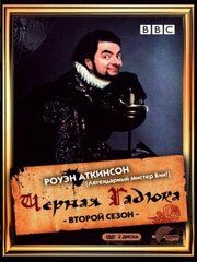 Черная гадюка