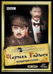 Черная гадюка