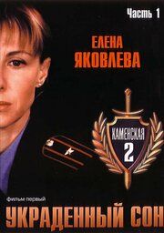 Каменская