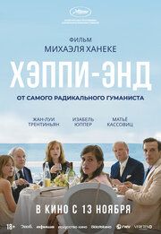 Хэппи-энд