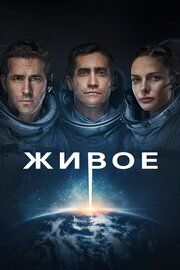 Живое