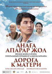 Дорога к матери