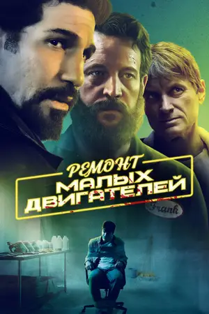 Гараж Фрэнка