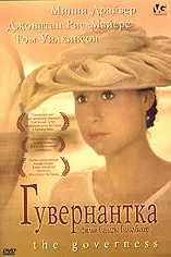 Гувернантка