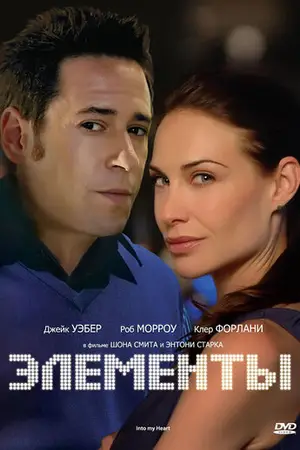 Элементы