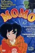 Момо