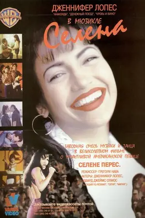 Селена