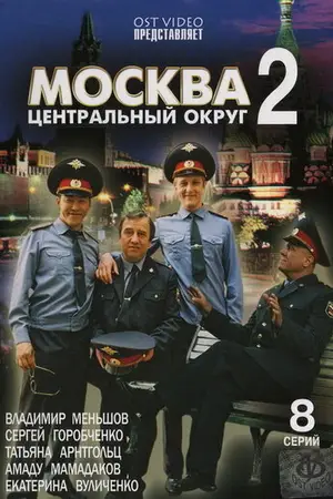Москва. Центральный округ