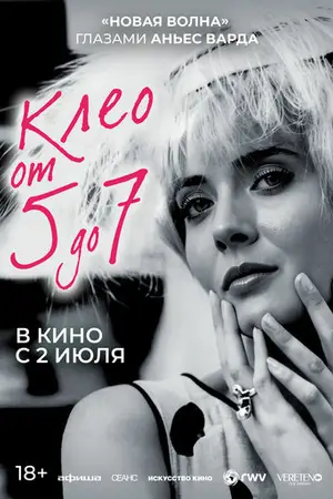 Клео от 5 до 7