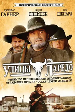 Улицы Ларедо