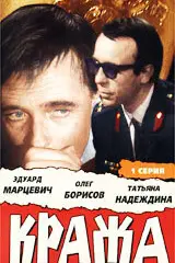 Кража