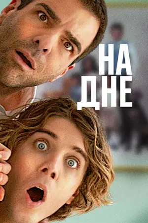 Никому ни слова