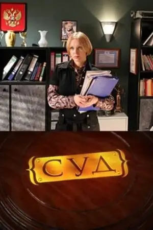 Ваша честь