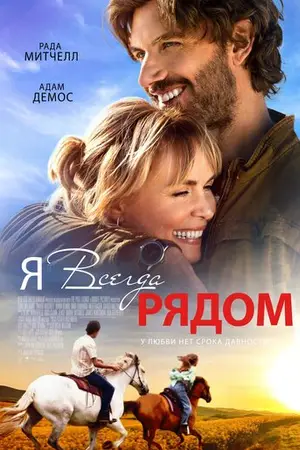 Возьми меня