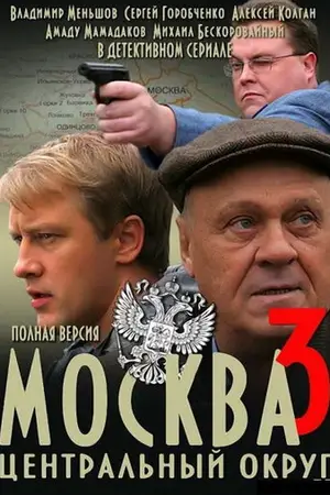 Москва. Центральный округ