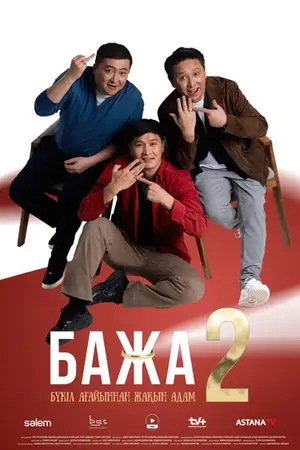 Бажа