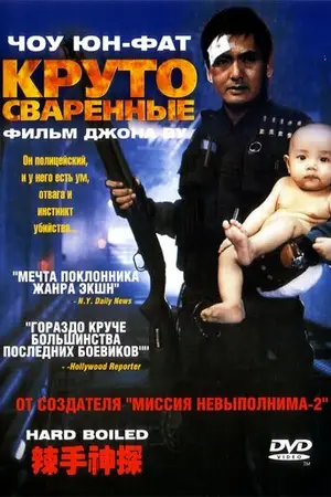 Круто сваренные