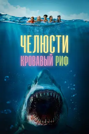 Что-то в воде
