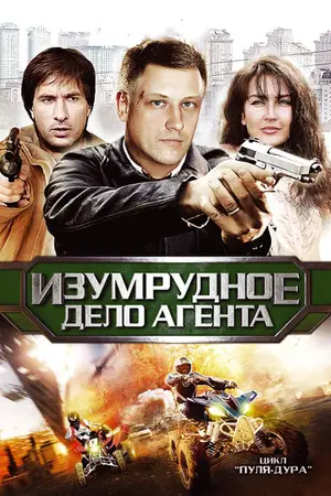 Пуля-дура