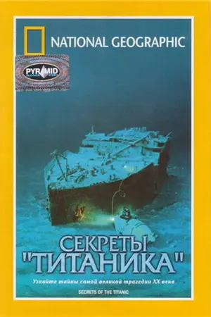National Geographic Video: Секреты «Титаника»