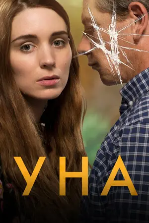 Уна