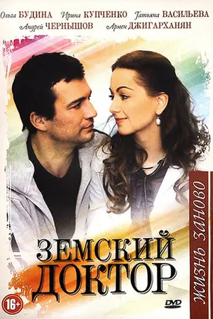 Земский доктор