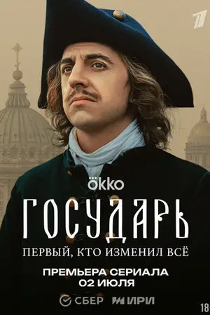 Государь