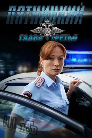 Пятницкий