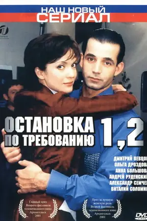 Остановка по требованию
