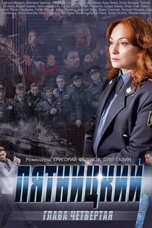 Пятницкий