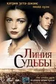 Линия судьбы