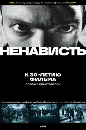 Ненависть