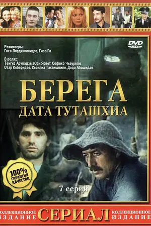 Берега